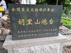 -胡里山炮台