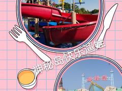 -珠海海泉湾神秘岛亲子乐园