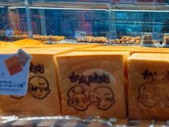 -红星前进面包牛奶公司(君太店)