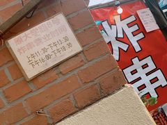 -大学路8号炸串(大学路十四号院店)