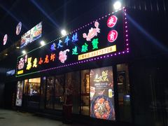 门面-金陵暴走小龙虾·迷踪蟹(凯德MALL店)