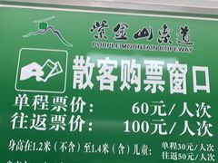 -紫金山索道-售票处