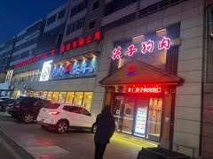 -英子补身汤(海兰路店)