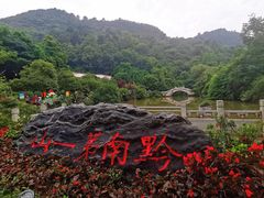 -黔灵山公园