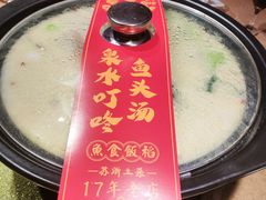 -鱼食饭稻·苏浙土菜17年老馆子(平江路店)