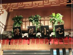 -老街鱼嘴巴(坡子街老店)