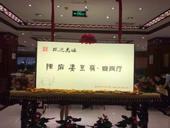 -陈麻婆豆腐(春熙店)