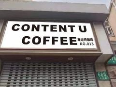 -CONTENT U COFFEE(中山公园店)