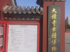 -大钟寺古钟博物馆