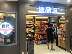 门面-优品360°(屯门市广场店)