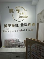 -瞧·享轻奢美甲美睫