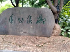 -柳侯公园