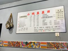 -山城盅盅面
