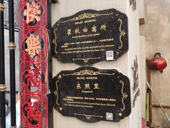 -万寿斋(山阴路店)