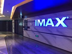 -英皇电影城(英皇集团中心IMAX店)