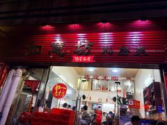 -如意坊美食(华兴一街店)