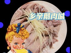 -乡亲鹅肉城(吴江店)
