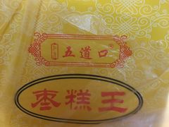 -五道口枣糕王(成府路店)