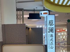 -蔡澜点心·粤菜(宝安大仟里店)