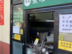 门面-景泰马记电烤串