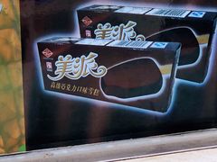 -康乐(滨江道店)