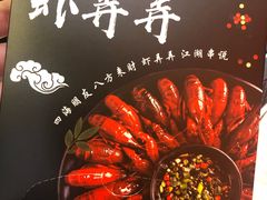 -虾弄弄海派小龙虾·牛羊蝎子火锅