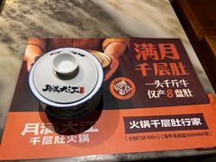 -月满大江千层肚火锅(锦城大道店)