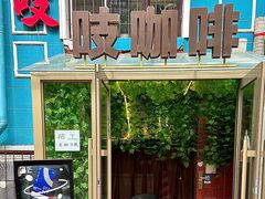 -吱咖啡西式简餐