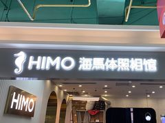 -海马体照相馆(上海宝山万达广场店)