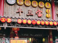 -金杨拉面王小吃面馆·牛三宝面·红烧牛肉粉