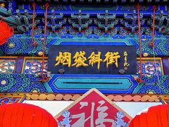 -什刹海