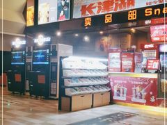 -嘉华国际影城(学清路店)