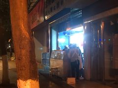 -芳婆糕团店(王府大街店)
