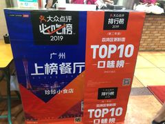-珍珍小食店(西华路店)