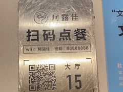 -阿露佳·舌尖上的安吉菜