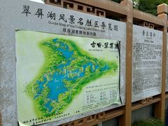 -翠屏湖景区