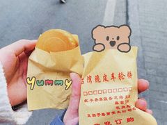 台湾脆皮车轮饼-古早·関北车轮饼(星火路店)