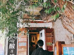 -古树酸奶(八廓南街店)