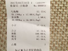 账单-北京稻香村(前门店)