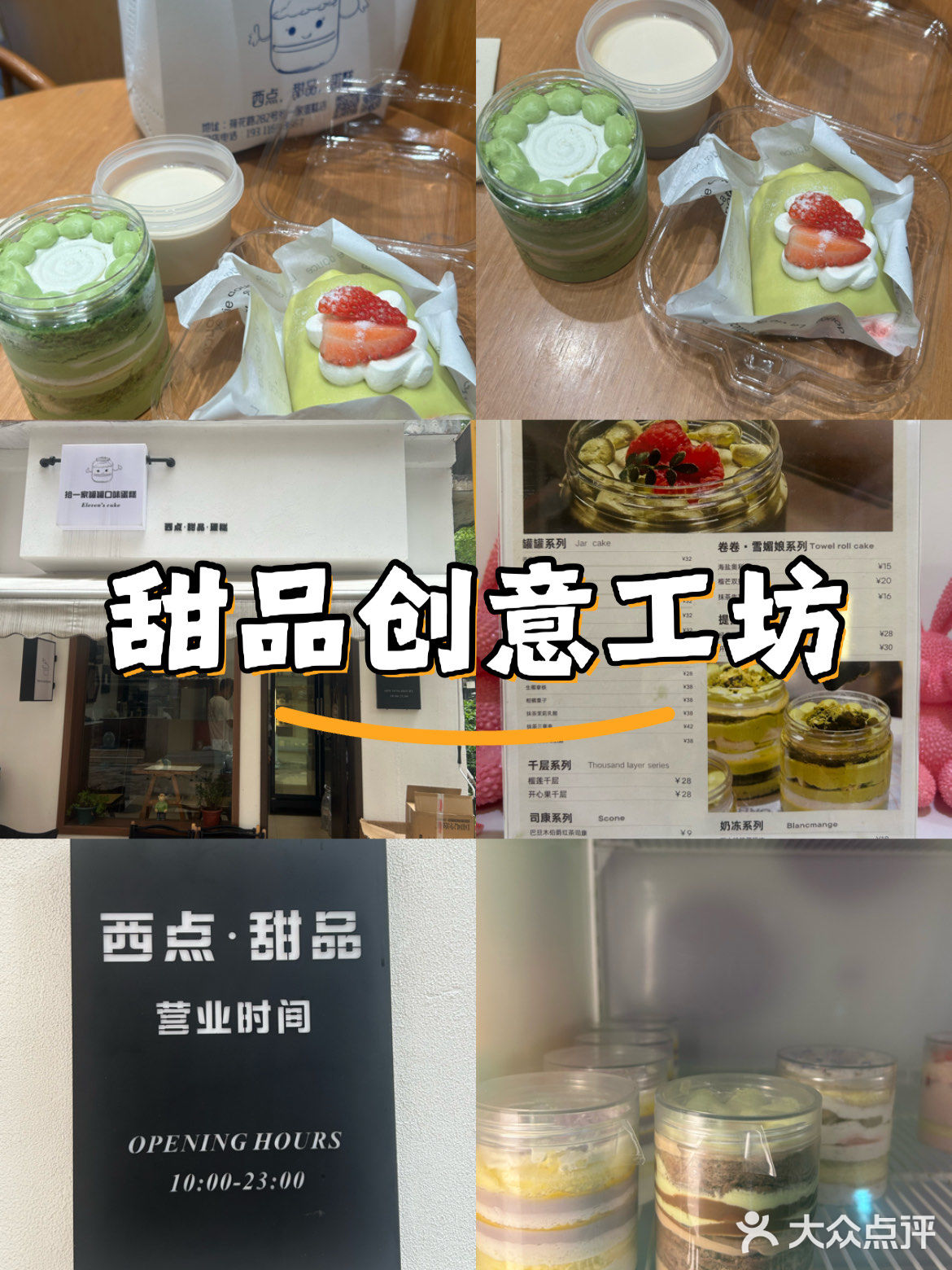 今日探店：甜点小天地