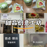 今日探店：甜点小天地
