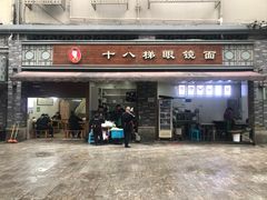 门面-蒋六十八梯眼镜面(渝中店)