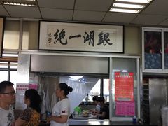 -周震馄饨