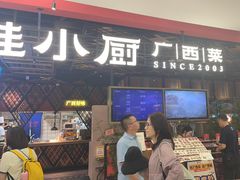 -桂小厨广西菜(印象城店)
