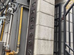 -上海市商贸旅游学校(浦西校区)