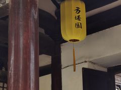 -常熟方塔园