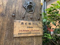 -周大娘牛乳(旧寨古村总店)