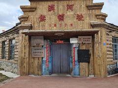 -北极村旅游风景区