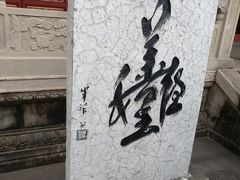 -丰都鬼城名山景区
