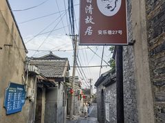 -朱自清故居